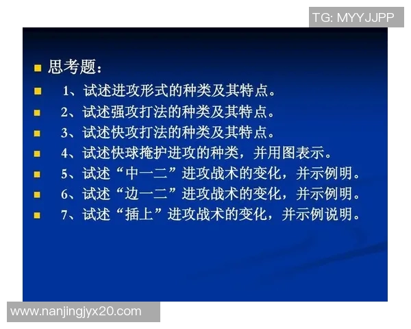 杭州排球队快攻战术解析与实战应用研究