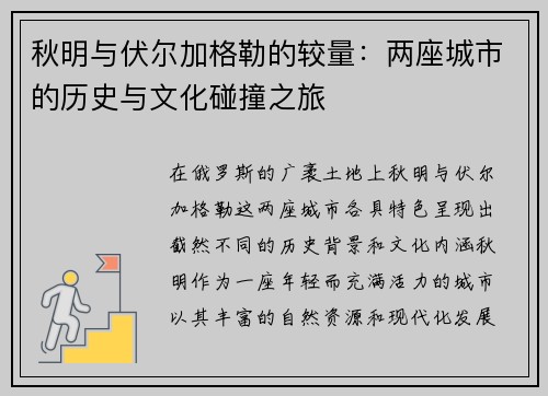 秋明与伏尔加格勒的较量：两座城市的历史与文化碰撞之旅