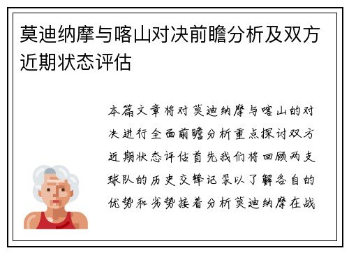 莫迪纳摩与喀山对决前瞻分析及双方近期状态评估
