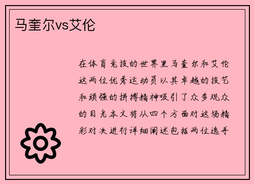 马奎尔vs艾伦